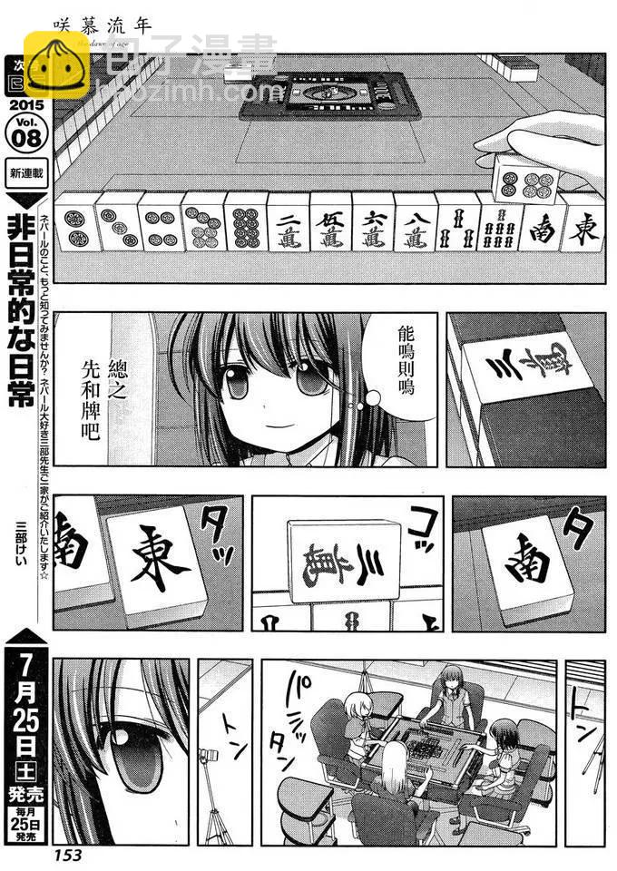 《咲慕流年》第22话 全国 第11页