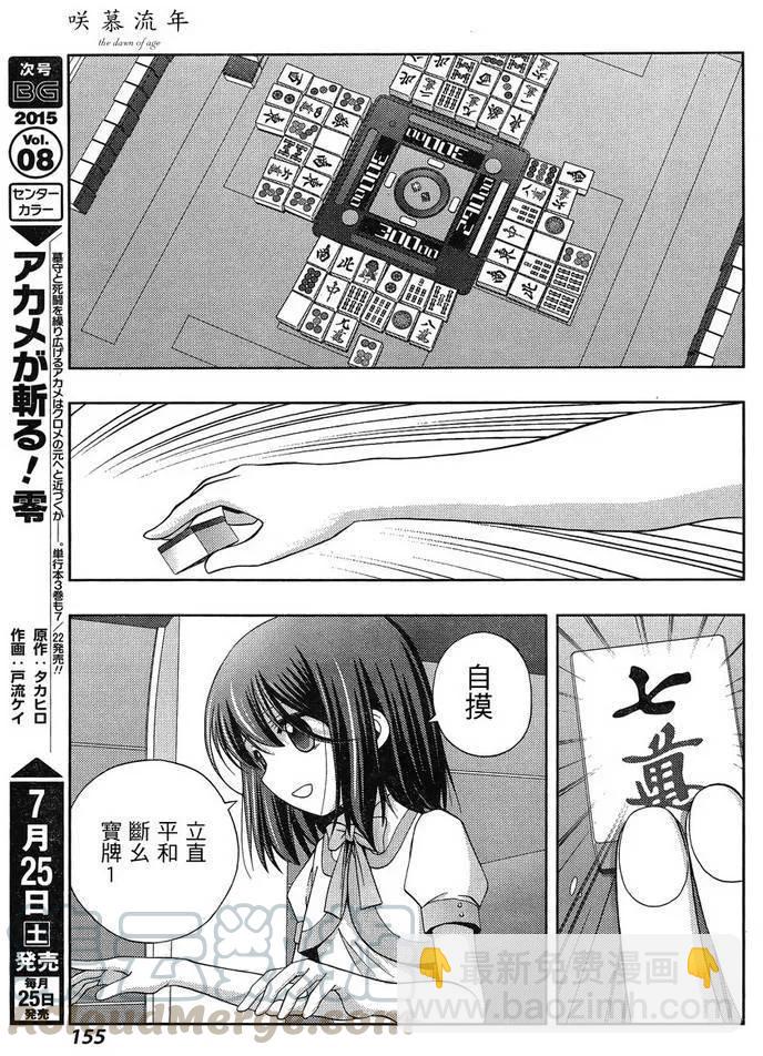 《咲慕流年》第22话 全国 第13页