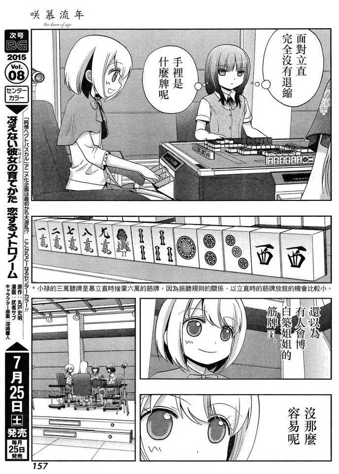 《咲慕流年》第22话 全国 第15页