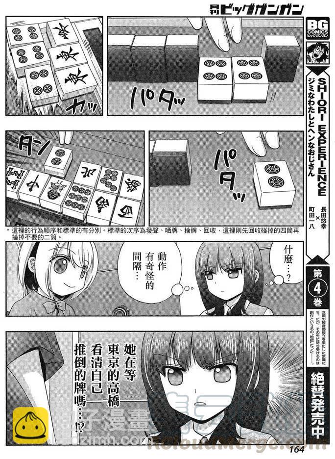 《咲慕流年》第22话 全国 第22页