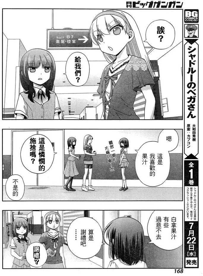 《咲慕流年》第22话 全国 第26页