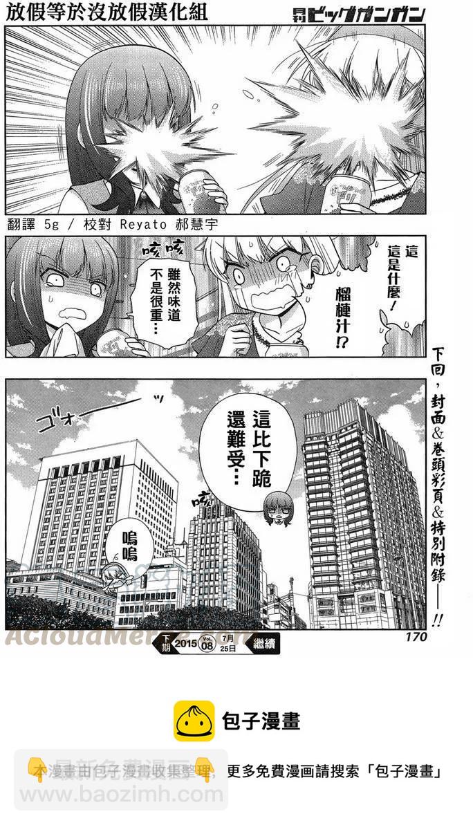 《咲慕流年》第22话 全国 第28页