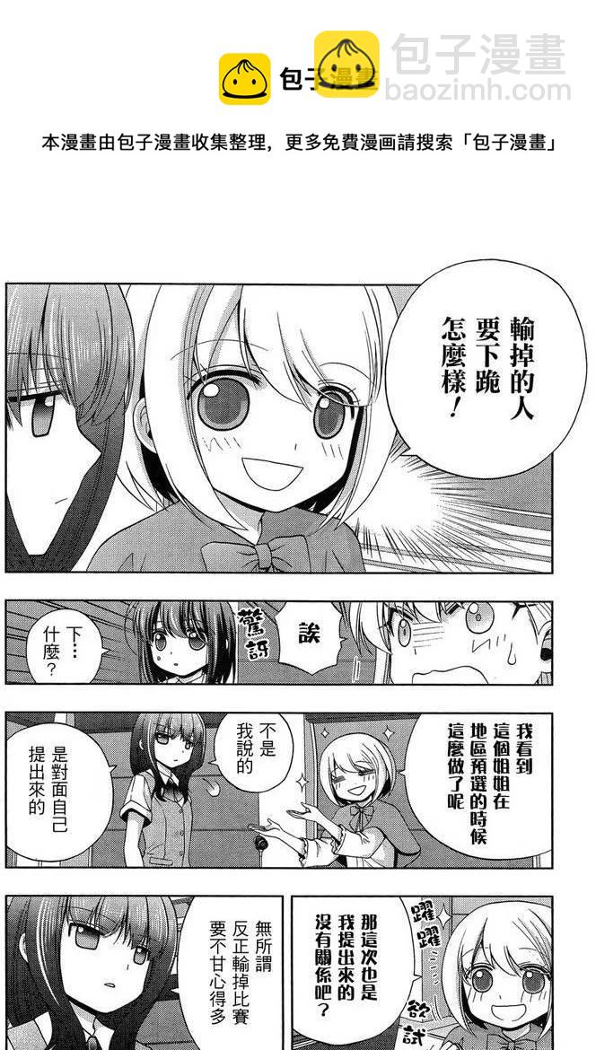 《咲慕流年》第22话 全国 第5页