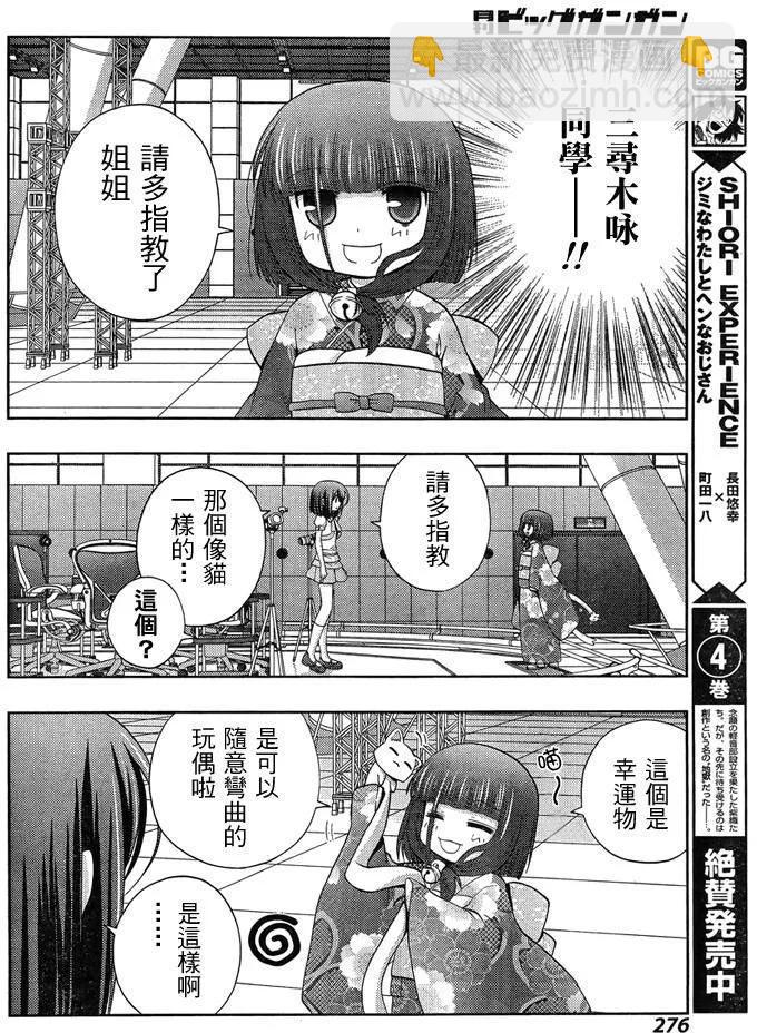 《咲慕流年》第24话 全国 第10页