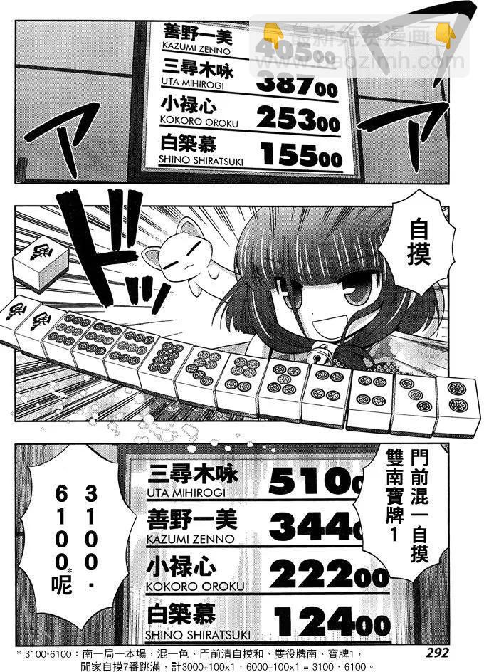 《咲慕流年》第24话 全国 第26页