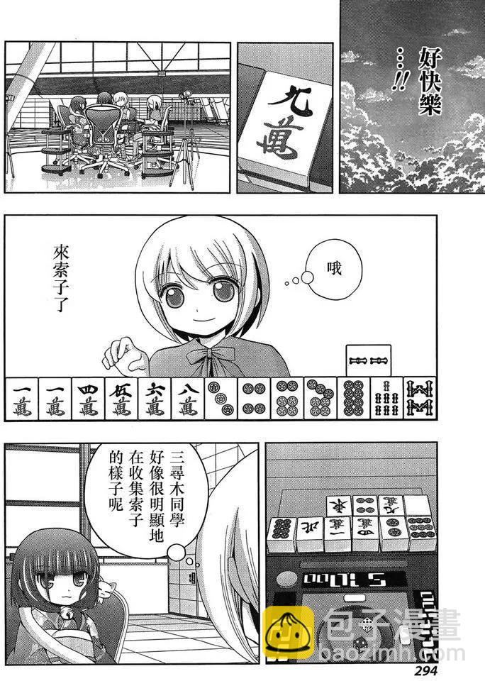 《咲慕流年》第24话 全国 第28页