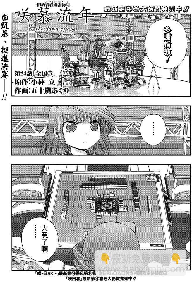 《咲慕流年》第24话 全国 第2页