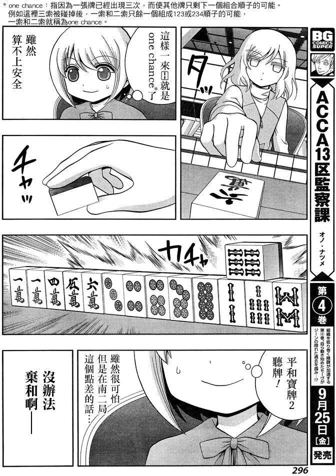 《咲慕流年》第24话 全国 第30页