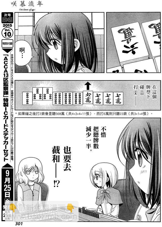 《咲慕流年》第24话 全国 第35页
