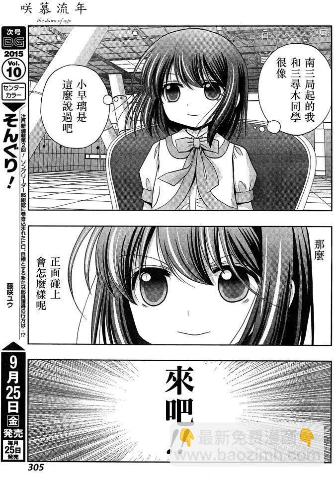 《咲慕流年》第24话 全国 第39页