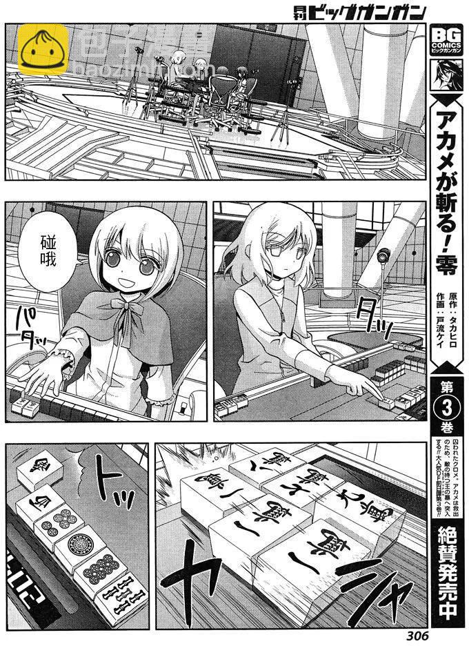 《咲慕流年》第24话 全国 第40页