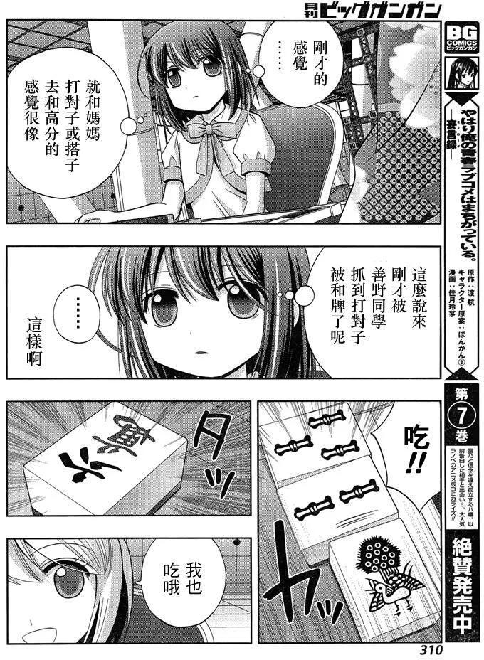 《咲慕流年》第24话 全国 第44页