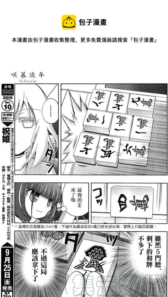 《咲慕流年》第24话 全国 第45页
