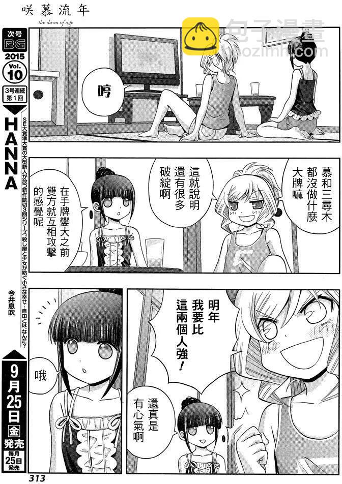 《咲慕流年》第24话 全国 第47页