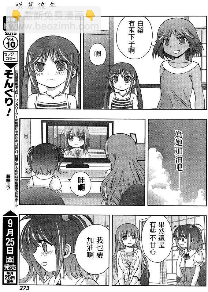 《咲慕流年》第24话 全国 第7页