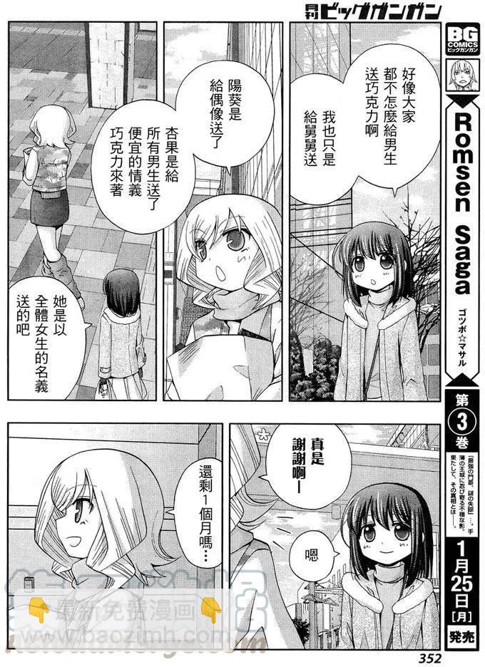 《咲慕流年》第28话 升学 第10页