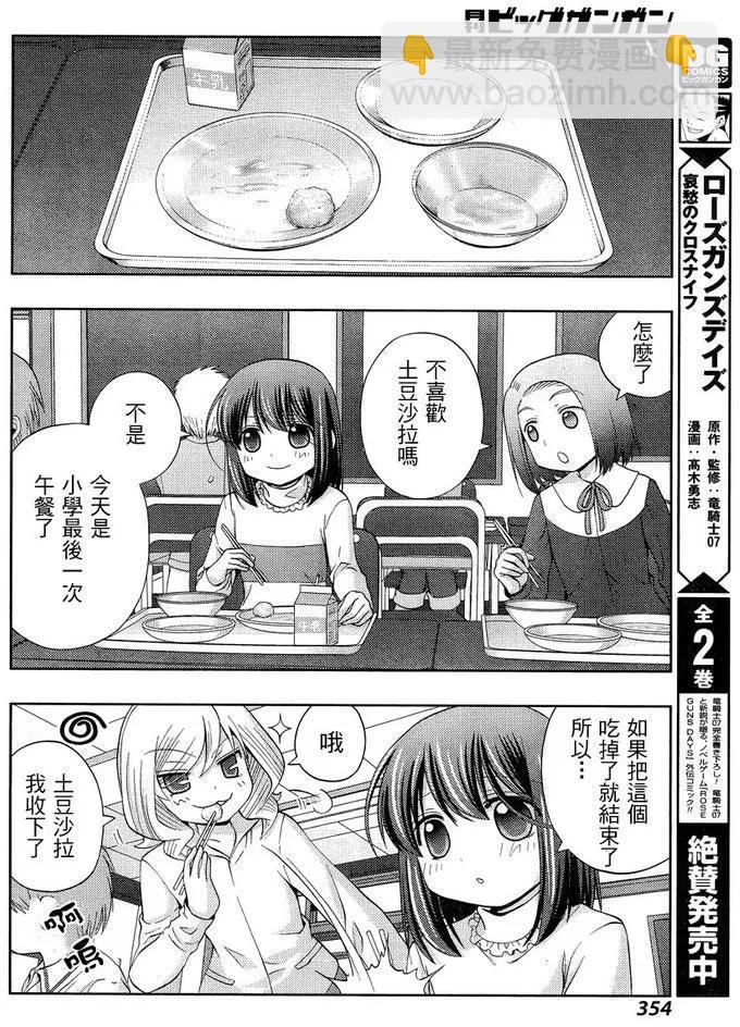 《咲慕流年》第28话 升学 第12页