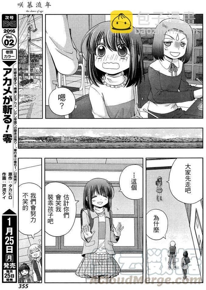 《咲慕流年》第28话 升学 第13页