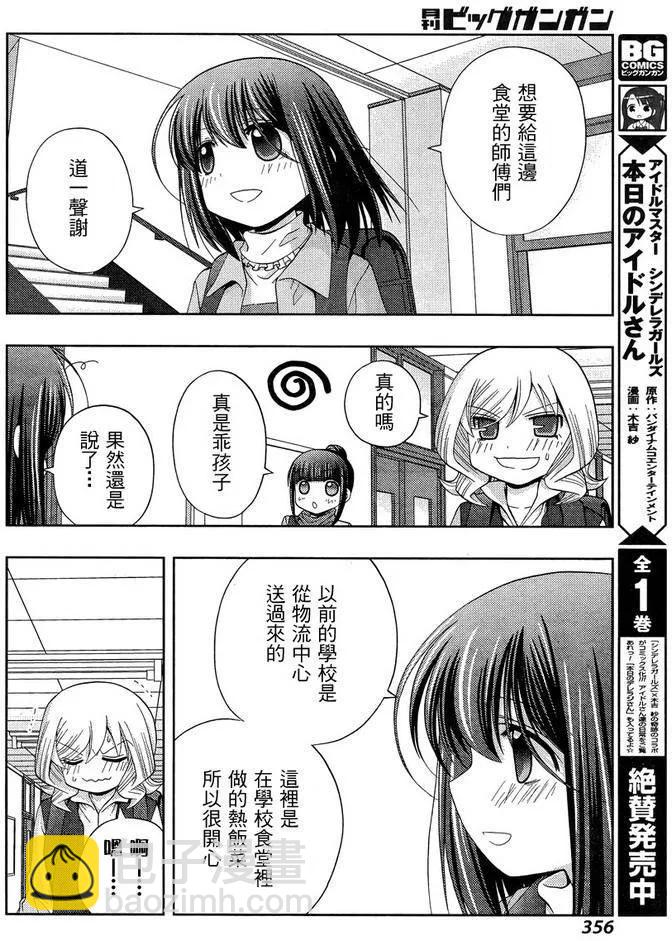 《咲慕流年》第28话 升学 第14页