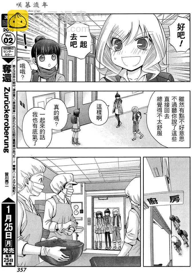 《咲慕流年》第28话 升学 第15页