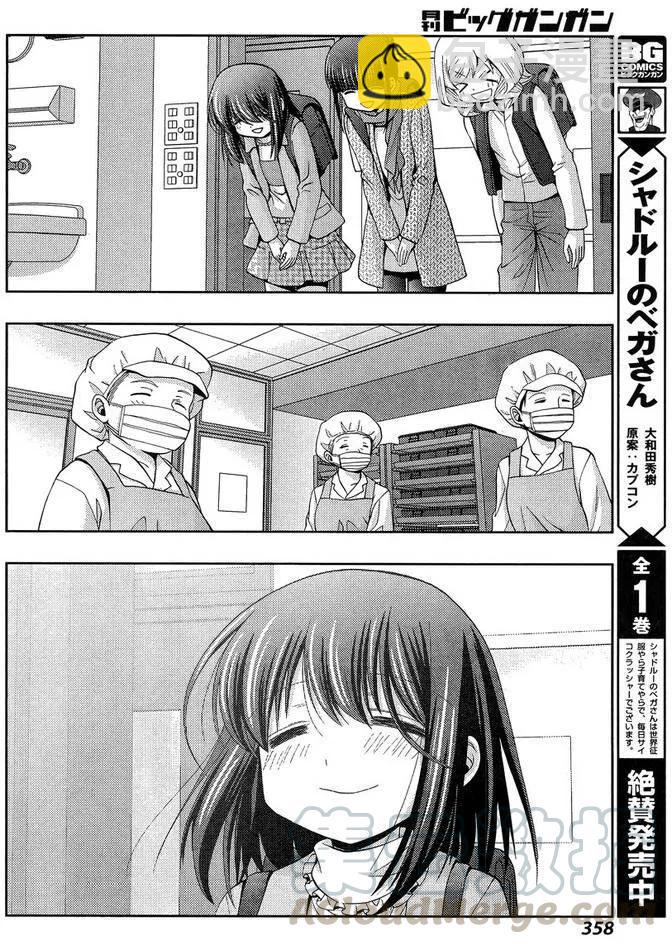 《咲慕流年》第28话 升学 第16页