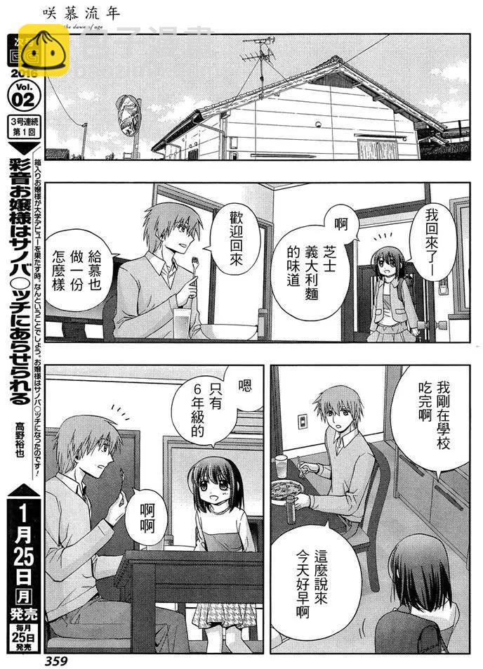 《咲慕流年》第28话 升学 第17页