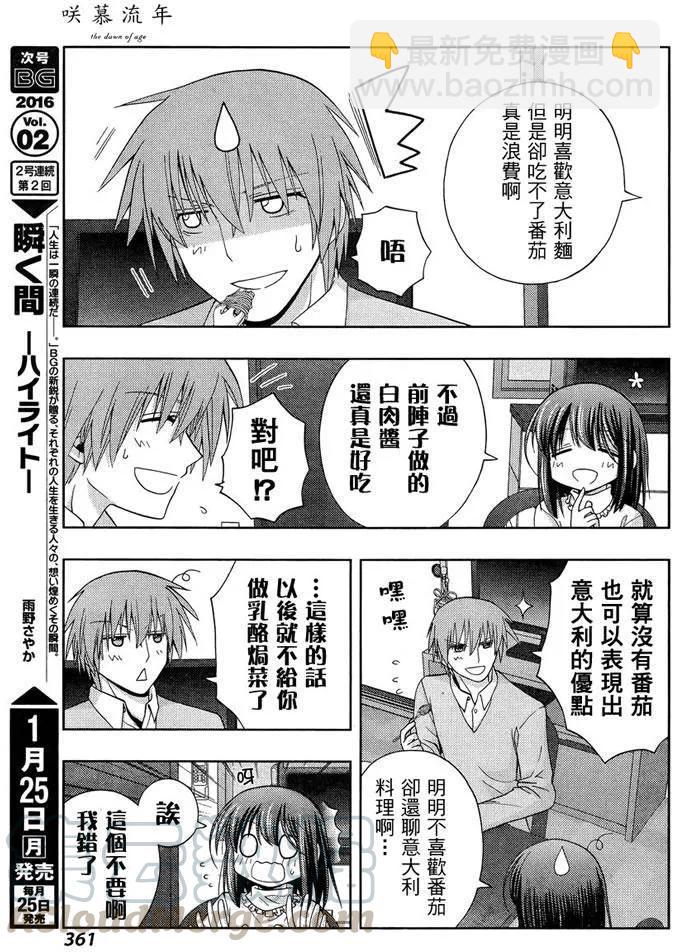 《咲慕流年》第28话 升学 第19页
