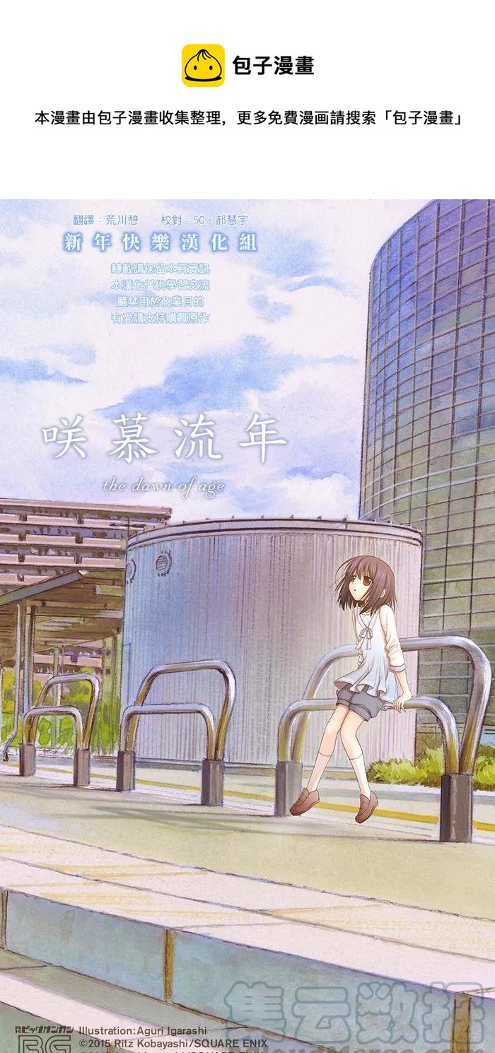 《咲慕流年》第28话 升学 第1页