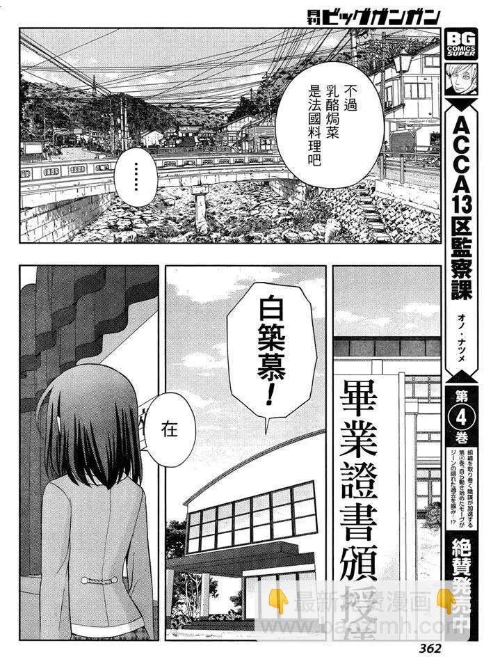 《咲慕流年》第28话 升学 第20页