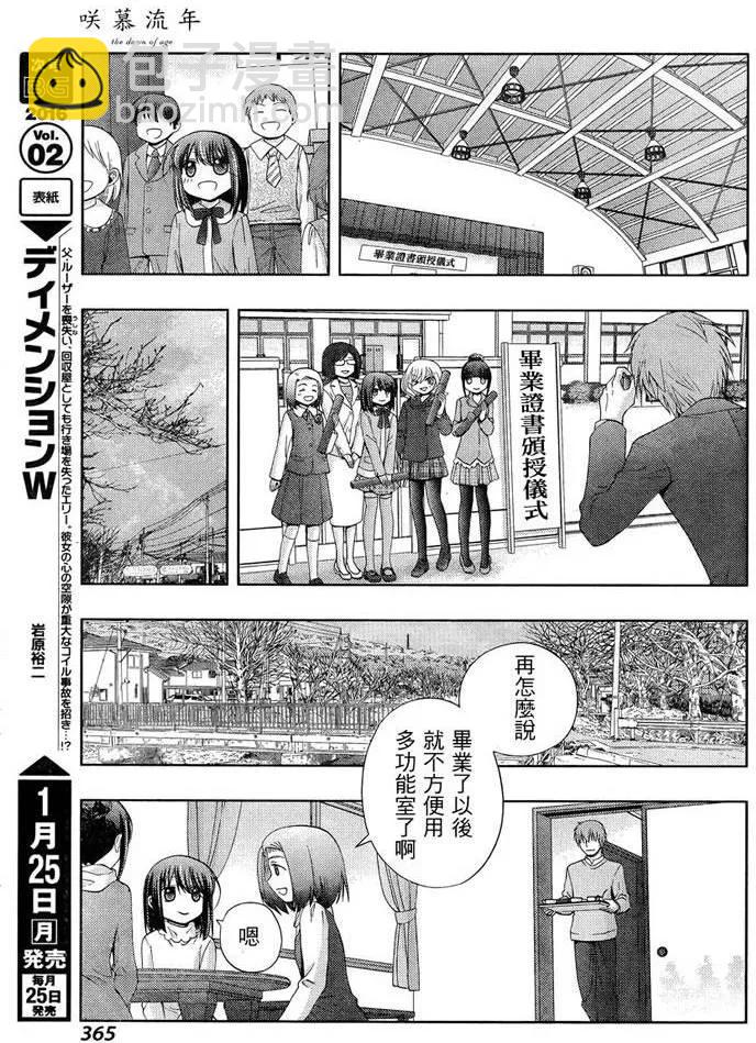 《咲慕流年》第28话 升学 第23页