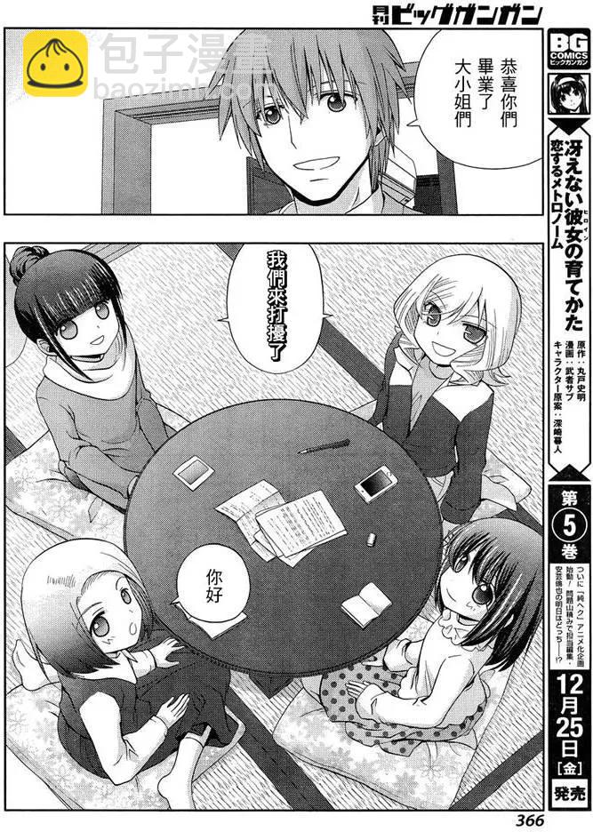 《咲慕流年》第28话 升学 第24页
