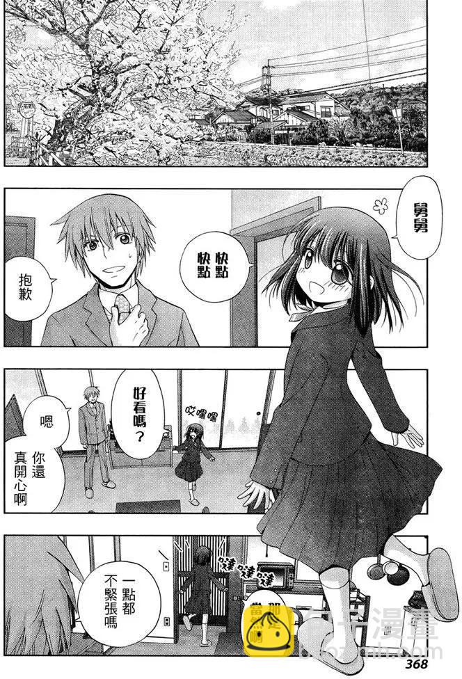 《咲慕流年》第28话 升学 第26页