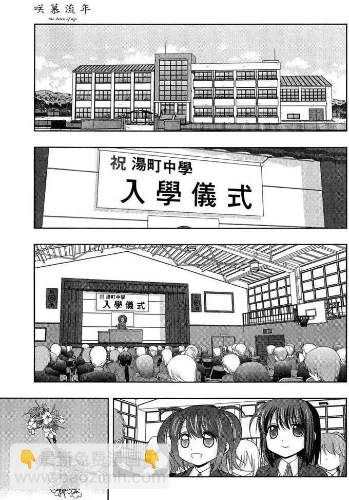 《咲慕流年》第28话 升学 第27页