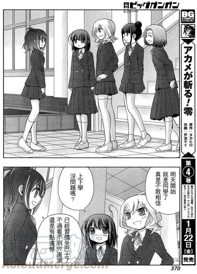 《咲慕流年》第28话 升学 第28页