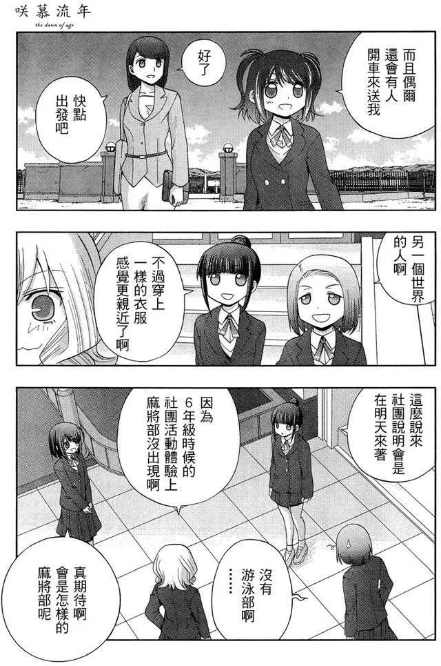 《咲慕流年》第28话 升学 第29页
