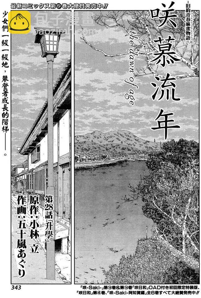 《咲慕流年》第28话 升学 第2页