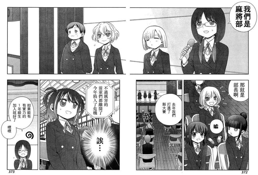 《咲慕流年》第28话 升学 第30页