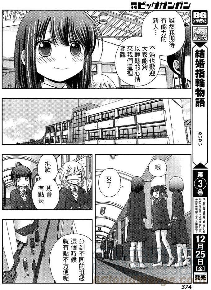 《咲慕流年》第28话 升学 第31页