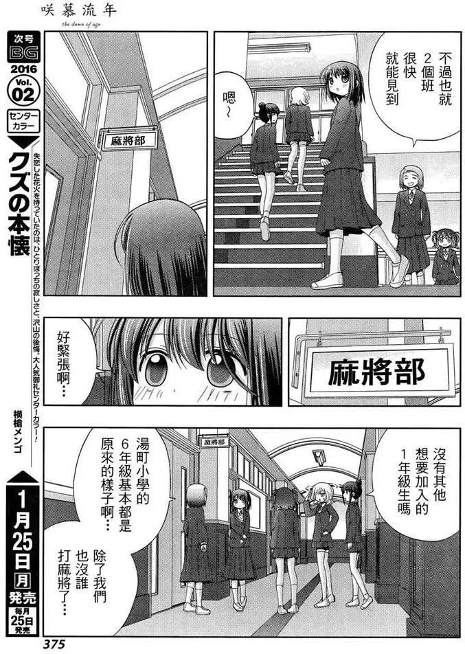 《咲慕流年》第28话 升学 第32页