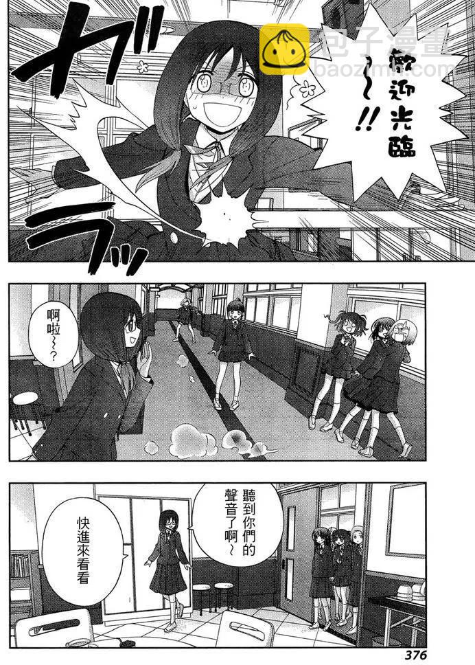 《咲慕流年》第28话 升学 第33页