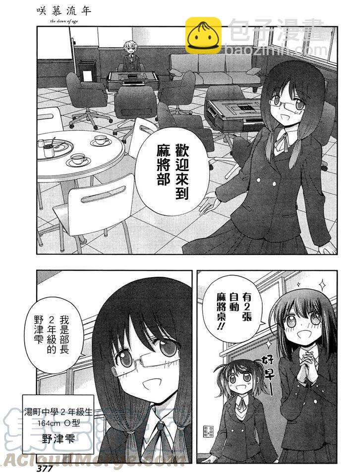 《咲慕流年》第28话 升学 第34页
