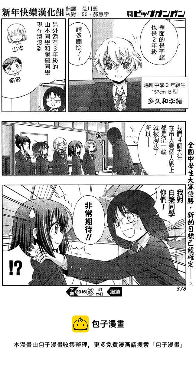 《咲慕流年》第28话 升学 第35页