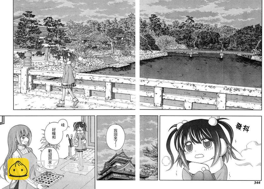 《咲慕流年》第28话 升学 第3页