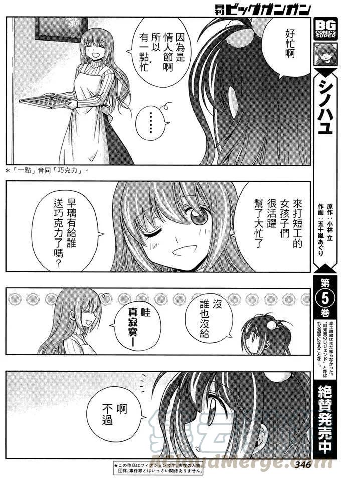 《咲慕流年》第28话 升学 第4页