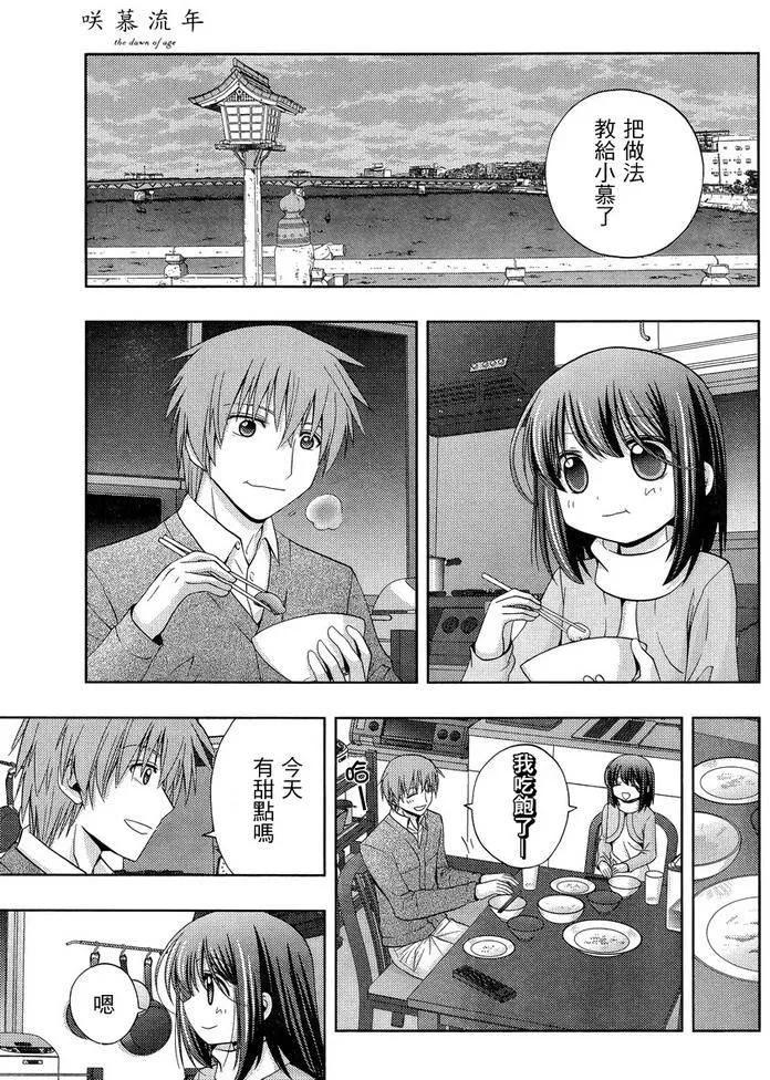 《咲慕流年》第28话 升学 第5页