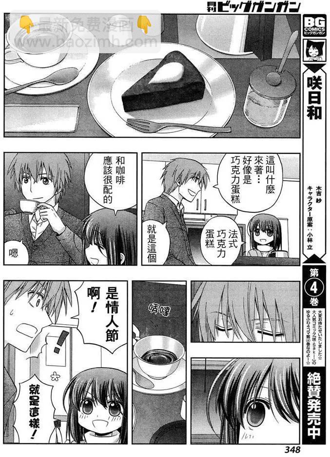 《咲慕流年》第28话 升学 第6页
