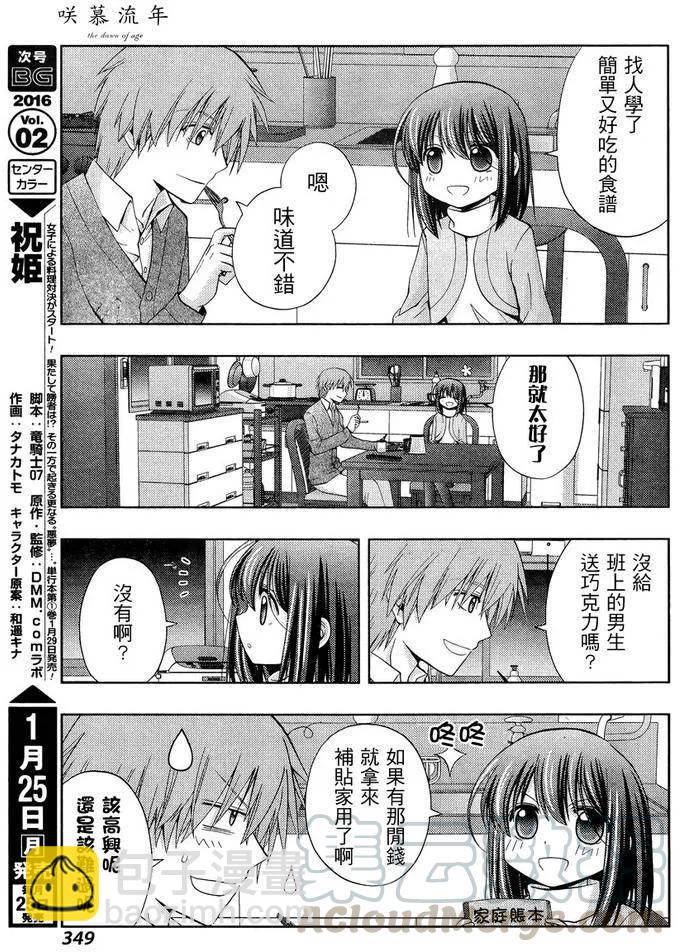 《咲慕流年》第28话 升学 第7页