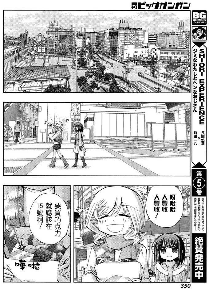 《咲慕流年》第28话 升学 第8页
