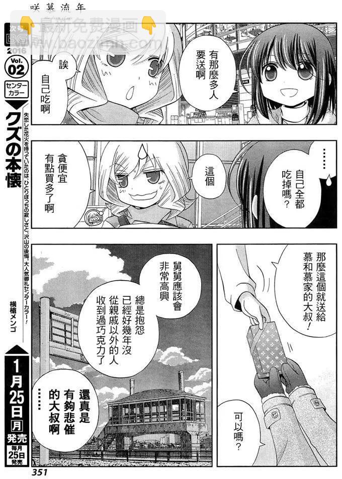《咲慕流年》第28话 升学 第9页