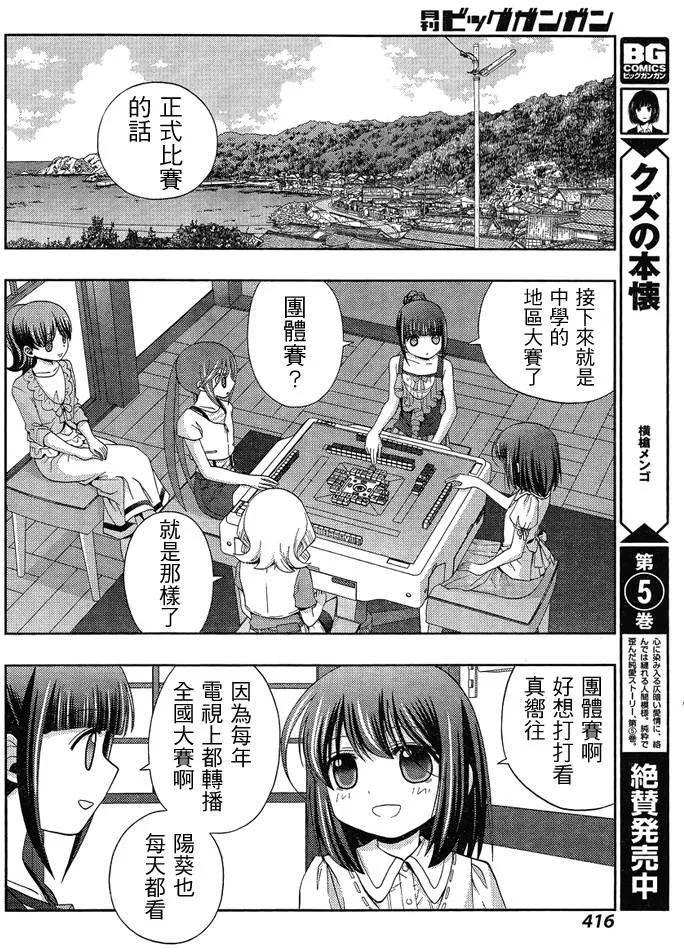 《咲慕流年》第25话 季夏 第11页